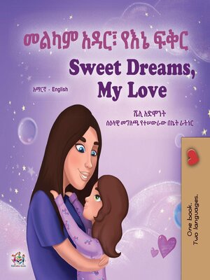 cover image of መልካም አዳር፣ የእኔ ፍቅር / Sweet Dreams, My Love
